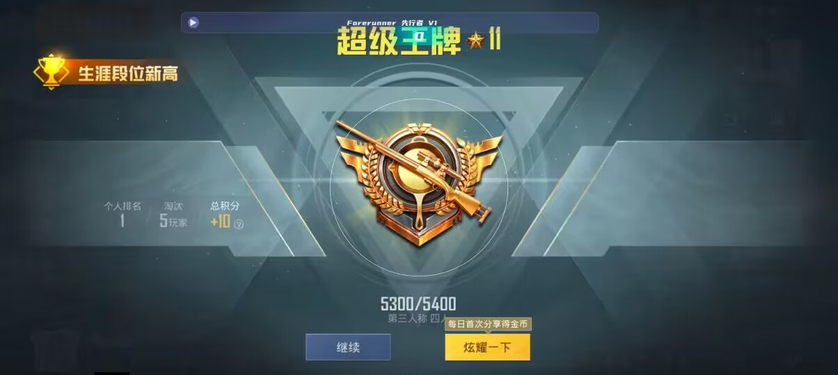 和平精英先行者透视直装 - ���������ƽ��Ӣios辅助预览图